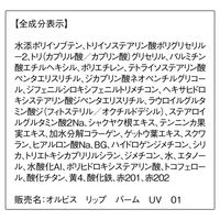 ORBIS（オルビス） リップバームUV SPF25・PA++（UVカットリップクリーム）