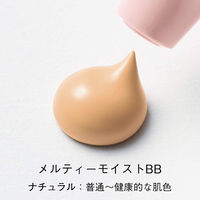 ORBIS（オルビス） メルティーモイスト BB ナチュラル SPF30 PA+++ 35g （BBクリーム）