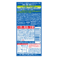 シンプリティ くつ用フレッシュデオスプレー 150ml マンダム