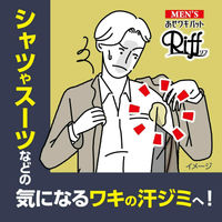 メンズあせワキパット Riff（リフ） ホワイト デオドラントシトラスの香り 10組（20枚）汗ワキパッド 小林製薬