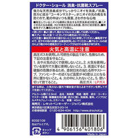 ドクターショール 消臭・抗菌靴スプレー コンパクトサイズ 1本 ショールズウェルネスカンパニー