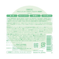 アロインス オーデボディミルク S 無香料 300ml アロインス化粧品