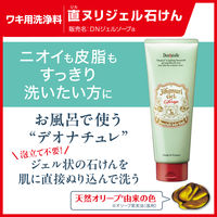 デオナチュレ 直ヌリジェル 石けん （石鹸） 175g シービック