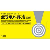 ボラギノールA坐剤 10個 天藤製薬　坐薬 ステロイド配合 痔の痛み・出血・はれ・かゆみ【指定第2類医薬品】