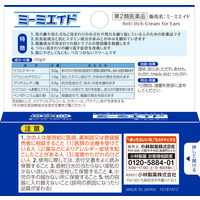 ミーミエイド 5g 小林製薬 耳の裏 耳たぶ かぶれ 荒れ【第2類医薬品】