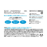 ギャツビー さらさらデオドラント ボディペーパークールシトラス＜徳用＞30枚（医薬部外品）天然パルプ100％ マンダム