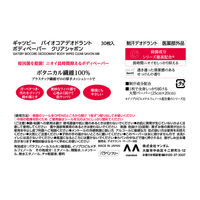 ギャツビー バイオコアデオドラント ボディペーパー クリアシャボン＜徳用＞30枚（医薬部外品）ボタニカル繊維100％ マンダム