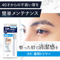 LUCIDO（ルシード）眉用トリマー 1個 マンダム