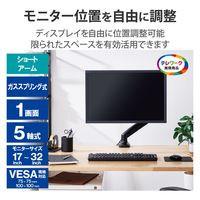 モニターアーム ショート シングル 1画面 17~32インチ 5軸 ブラック DPA-SS08BK エレコム 1個（直送品）
