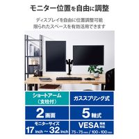 モニターアーム ショート デュアル 2画面 支柱付 17~32インチ 5軸 ブラック DPA-DS07BK エレコム 1個（直送品）