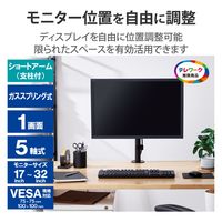 モニターアーム ショート シングル 1画面 支柱付 17~32インチ 5軸 ブラック DPA-SS07BK エレコム 1個