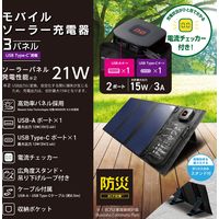 ソーラーパネル ソーラー充電器 発電最大出力21W タイプC×1 USB A×1 ブラック MPA-S03BK エレコム 1個