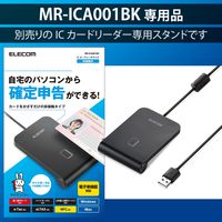 ICカードリーダー用 スタンド MR-ICA001BK対応 電子車検証用スタンド ブラック MR-ICST01BK エレコム 1個（直送品）