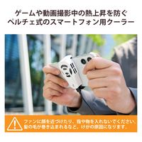 スマホクーラー ペルチェ素子 超小型 静音 冷却ファン USB給電式 ホワイト P-CLPL01WH エレコム 1個（直送品）