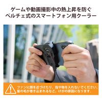 スマホクーラー ペルチェ素子 超小型 静音 冷却ファン USB給電式 ブラック P-CLPL01BK エレコム 1個（直送品）