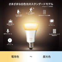 シグニファイ Hue ホワイトグラデーションシングル E26 75W PLH29WG 1個（直送品）