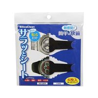 テクナード 時計サラッとシート ブラック 4マイイリ 1セット(4枚) 62-3900-68（直送品）