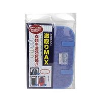テクナード 激取りMAX衣類用 ブルー 1個 62-3900-61（直送品）