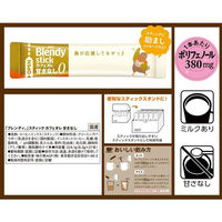 【スティックコーヒー】味の素AGF　ブレンディスティック　カフェオレ 甘さなし　1箱（27本入）（わけあり品）