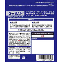 GABAN プロブレンドスパイス 袋入り 17g 1個 ハウス食品 チャック付き袋