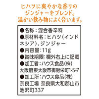 ヒハツ+ ジンジャー 11g 1個 ハウス食品