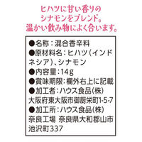 ヒハツ+ シナモン 14g 1個 ハウス食品