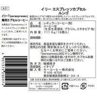 【専用カプセル】illy（イリー）エスプレッソ カプセル ルンゴ 1個（18杯）