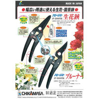 近正 JP-2000FBK フローリスト 生花鋏 1本