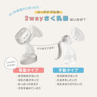 ちゃいなび 2WAY搾乳器(電動+手動) CH2WBPGRY 1個