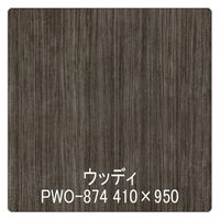 リンテックサインシステム パロア　木目　ＰＷＯー８７４チーク（柾）　１２２０ｍｍＸ1ｍ 002289 1枚（直送品）