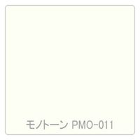 リンテックサインシステム パロア　単色　ＰＭＯー０１１　１２２０ｍｍＸ1ｍ 002469 1枚（直送品）