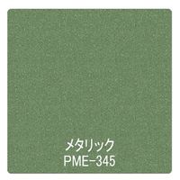 リンテックサインシステム パロア　メタリック／パール　ＰＭＥー３４５　１２２０ｍｍＸ1ｍ 002492 1枚（直送品）