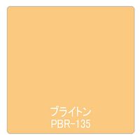 リンテックサインシステム パロア　単色　ＰＢＲー１３５　１２２０ｍｍＸ1ｍ 002585 1枚（直送品）