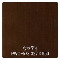 リンテックサインシステム パロア　木目　ＰＷＯー５７８ウォールナット（板）　１２２０ｍｍＸ1ｍ 002367 1枚（直送品）