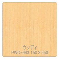 リンテックサインシステム パロア　木目　ＰＷＯー９４３しおじ（柾）　１２２０ｍｍＸ1ｍ 002242 1枚（直送品）