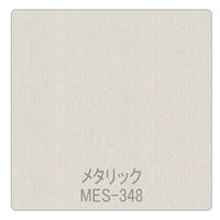 リンテックサインシステム パロア　メタリック／パール　ＭＥＳー３４８　１２２０ｍｍＸ1ｍ 002617 1枚（直送品）