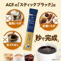 【スティックコーヒー】味の素AGF ちょっと贅沢な珈琲店 スティックブラック 北関東 薫る深いコクのブレンド 1箱（20本入）