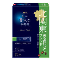 【スティックコーヒー】味の素AGF ちょっと贅沢な珈琲店 スティックブラック 北関東 薫る深いコクのブレンド 3箱（60本）