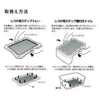 リッチェル しつけ用ステップメッシュ ワイド 交換用 犬用トイレ 151597 1個（直送品）