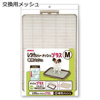 ボンビアルコン しつけるトレー専用　交換用メッシュ　Ｍ 188935 1個（直送品）