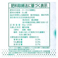 鹿沼興産 バチルス菌バーク入り 完熟腐葉土 20L 229759 1袋（直送品）