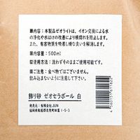 JUN J.GREEN ゼオセラボール 白 500ml 268704 1袋（直送品）