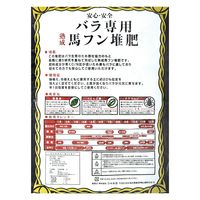 鹿沼興産 バラ専用 熟成馬フン堆肥 10L 282519 1個（直送品）