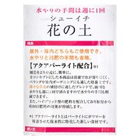 瀬戸ヶ原花苑 シューイチ 花の土 5L 285293 1袋（直送品）