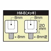 タナックス HMー8 逆ネジアダプター (メッキ) 1セット(4個)（直送品）