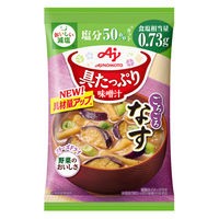 味の素 具たっぷり味噌汁 なす 減塩 1セット（8個）