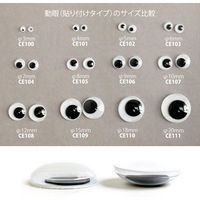 日本紐釦貿易 NBK 動眼 貼り付け φ10mm 黒 CE107 1セット(24個×5袋)