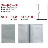 日本紐釦貿易(Nippon Chuko) NBK カードケース 10ポケット付 W72×H98mm 10個入り S1-2（直送品）