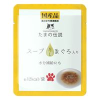 たまの伝説 スープだし まぐろ入り 国産 40g 6袋 三洋食品 キャットフード 猫用 ウェット パウチ