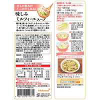 キッコーマン うちのごはん スープおかずの素 味しみミルフィーユスープ 1個